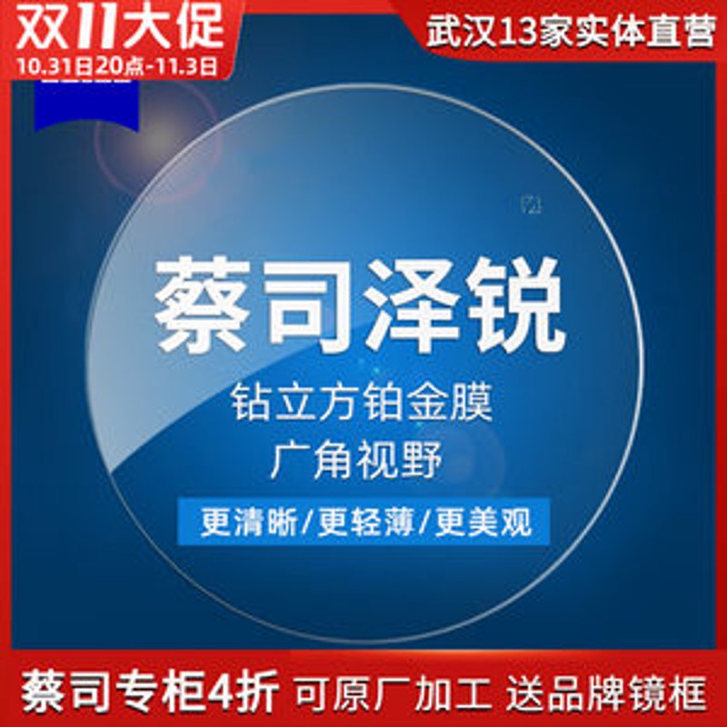 镜片批发